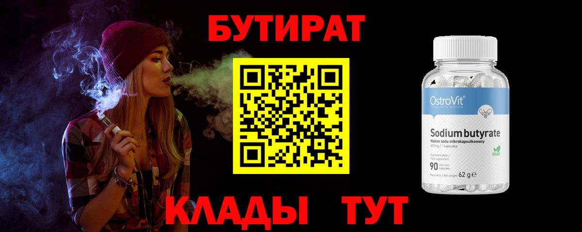 Бутират вода  Вход с VPN  Красноармейск 
