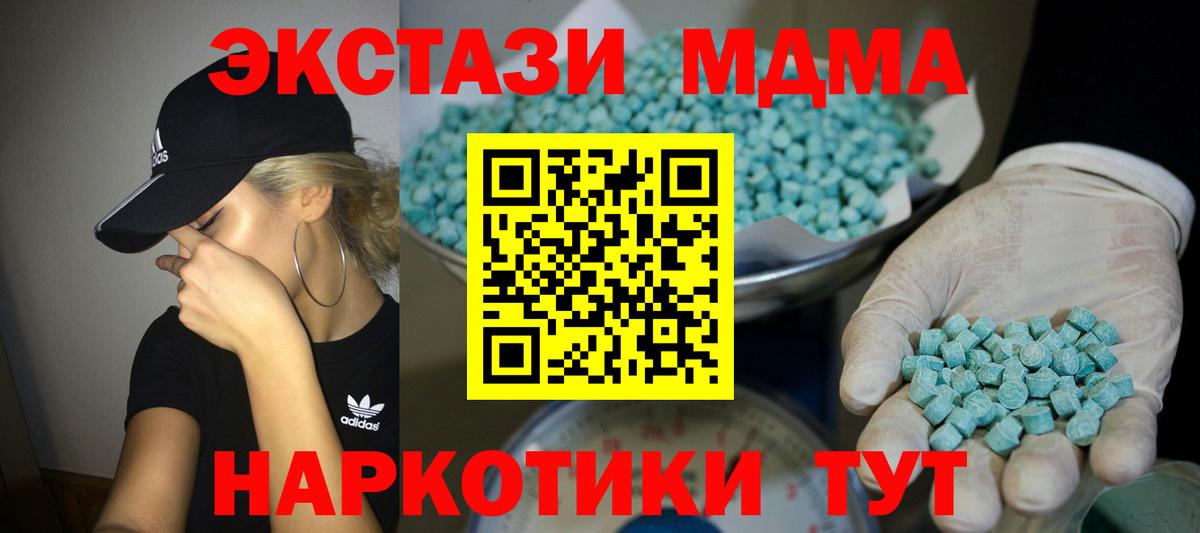 Экстази MDMA Красноармейск