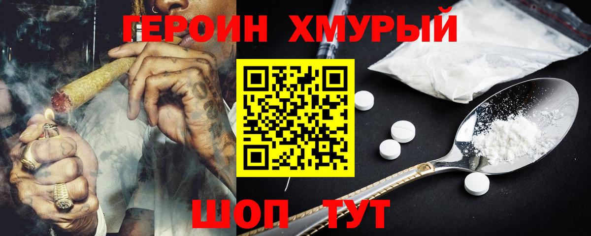 Красноармейск  ГЕРОИН гречка  ГЕРОИН  Вход с VPN 